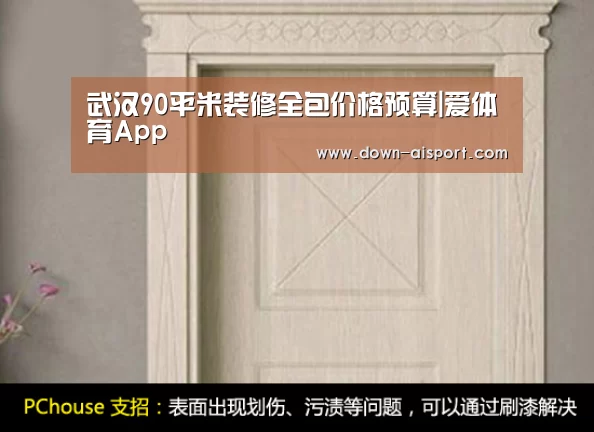 武汉90平米装修全包价格预算|爱体育App(图3) 爱体育App