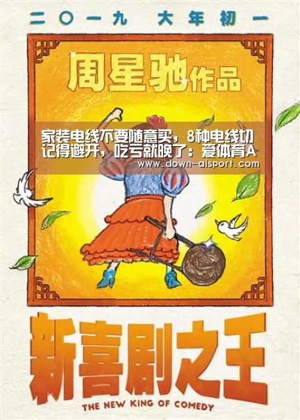家装电线不要随意买,8种电线切记得避开,吃亏就晚了:爱体育App(图1) 爱体育App