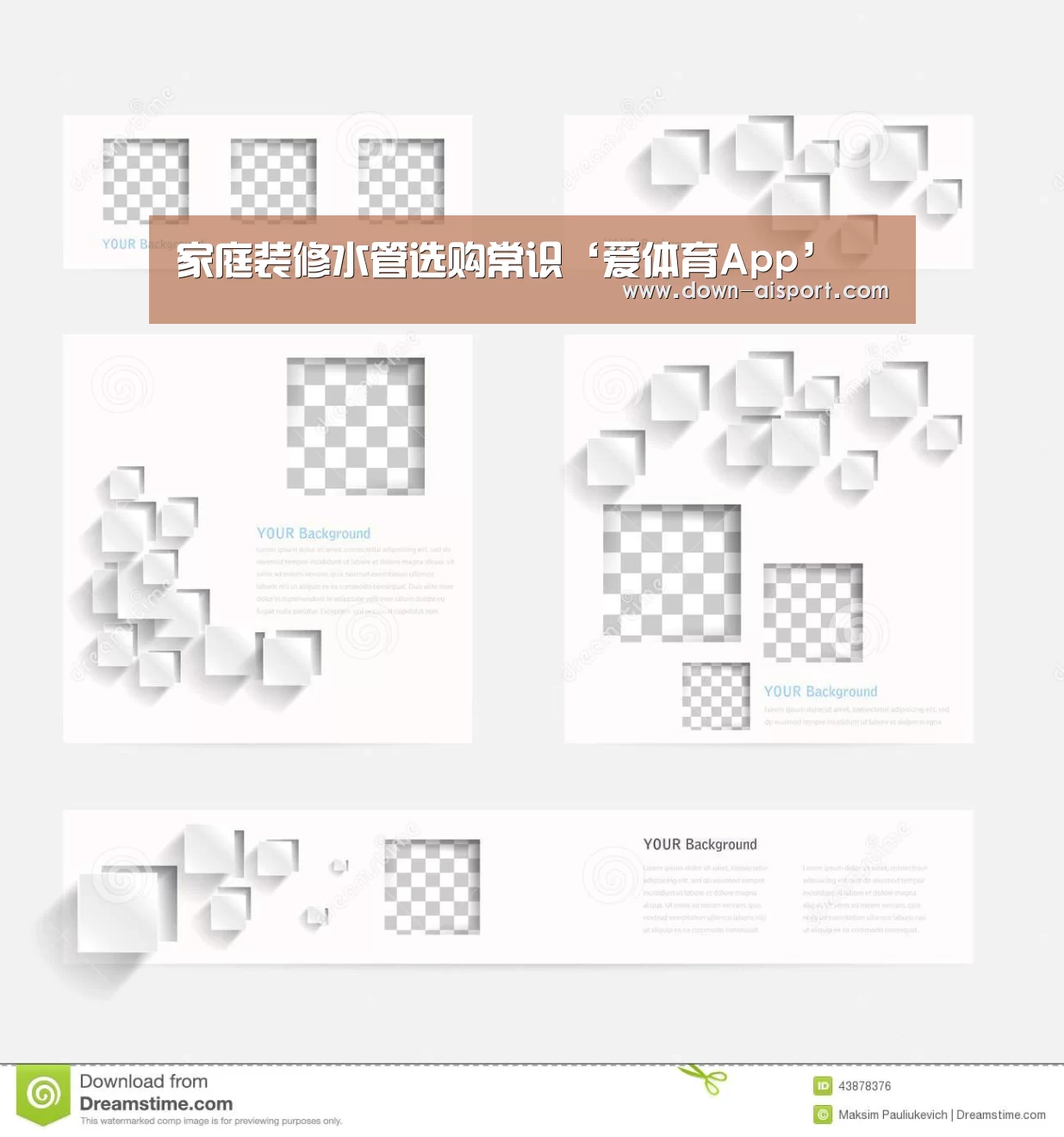 家庭装修水管选购常识‘爱体育App’(图1) 爱体育App